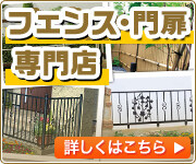 千葉県でフェンスの施工・現地調査はこちら